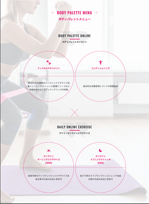 BODY PALETTEメニュー
