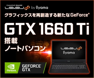 iiyama PC「LEVEL∞（レベル インフィニティ）」より、 NVIDIA GeForce GTX 1660 Tiと第9世代インテル Core i7を搭載した 15型ゲーミングノートパソコンを発売！