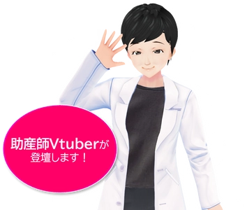 助産師Vtuberによる無料オンラインセミナーを8月26日開催！ 『働く女性が知っておきたい“こころとからだ”のこと』 職場や健康についての不安を気軽に相談できる！