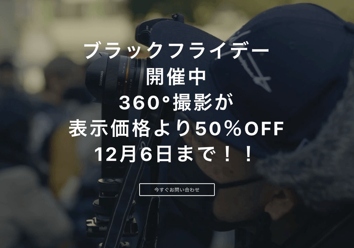ブラックフライデー50%オフ