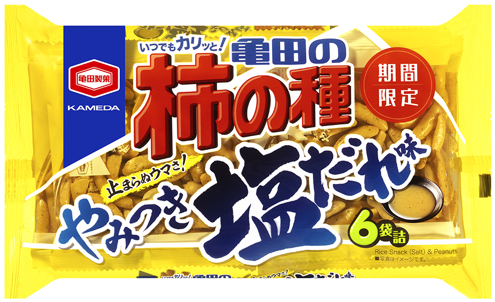 チキンやにんにくの旨みを効かせた止まらぬウマさ！ 「亀田の柿の種 やみつき塩だれ味」期間限定発売！