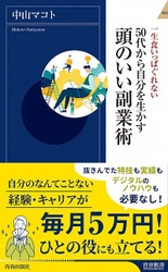 コロナで減った収入をプラスに転じる技術！ 起業・副業アドバイザー 中山マコトの著書 「頭のいい副業術」を2020年4月に発売！