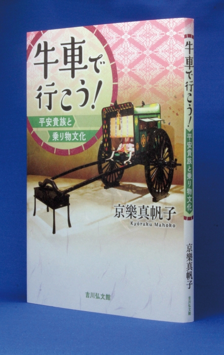 牛車で行こう! 書影