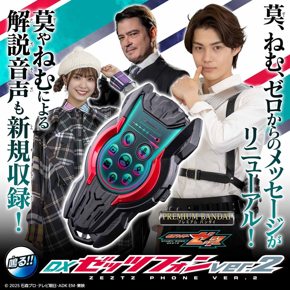 DXゼッツフォンver.2(正方形サイズバナー)