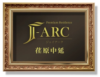 不動産と金融のノウハウで築く投資用一棟マンション 【J-ARC荏原中延】販売開始
