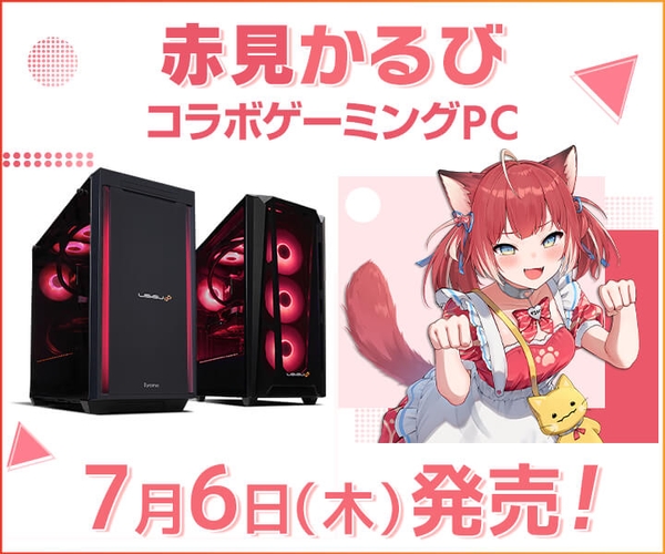 「赤見かるび」コラボゲーミングPC 2023年7月6日発売決定