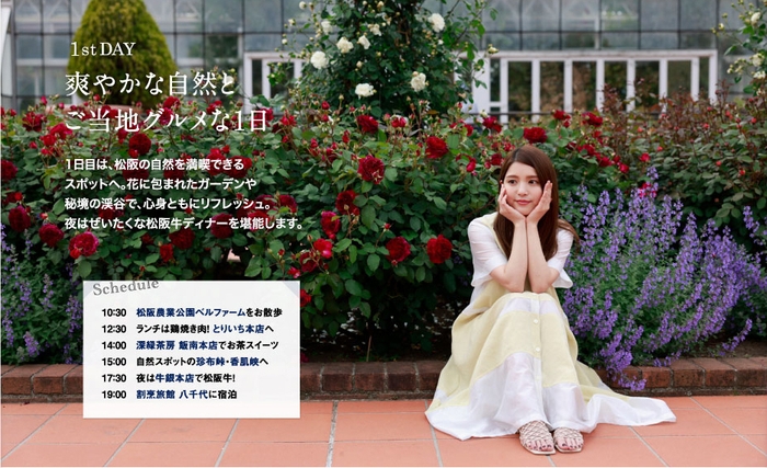 「月刊 旅色」7月号松阪、ふらり旅:川島海荷さん