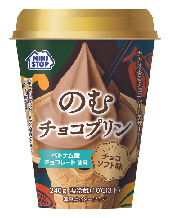 のむチョコプリン　イメージ画像