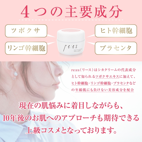 re:es(リース)cica cream