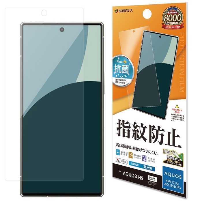 指紋防止フィルム