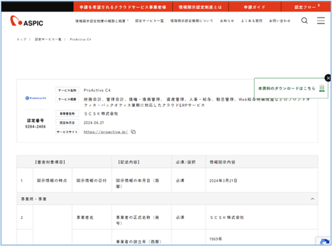 図-4　開示情報個別画面