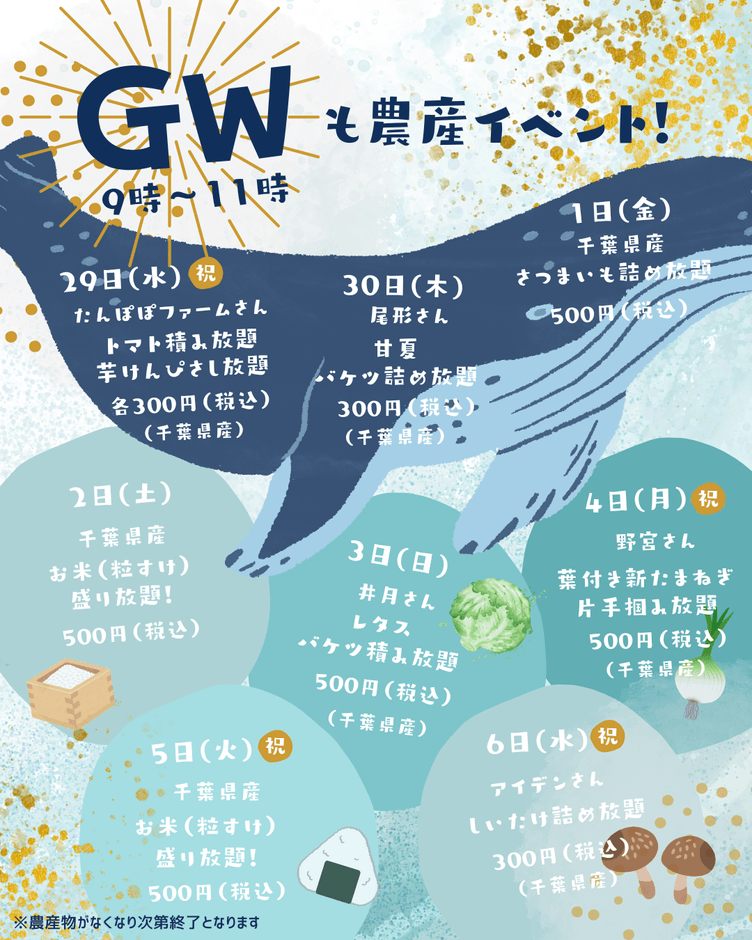 農産イベント一覧