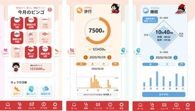 アプリで手軽に疾病予防・健康増進をサポート ネオス、太陽生命が提供する スマホ向け健康増進アプリをリニューアル開発