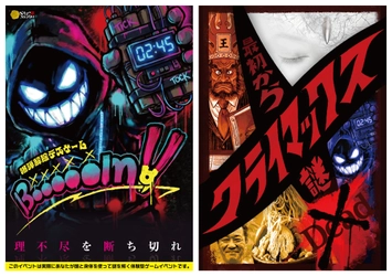 死の淵を、10分で突破せよ。渋谷ヒカリエで挑む極限状態の“絶体絶命デスゲーム”。最初から最後までクライマックスの公演型謎解きゲームを4/18(土) 1日限定開催