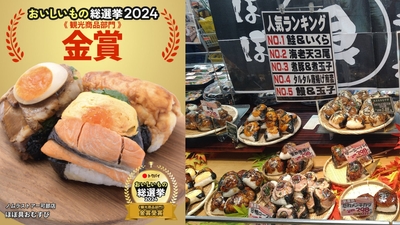 観光商品部門で金賞を受賞したノムラストアー可部店の「ほぼ具おむすび」 (写真右:ノムラストアー可部店提供)