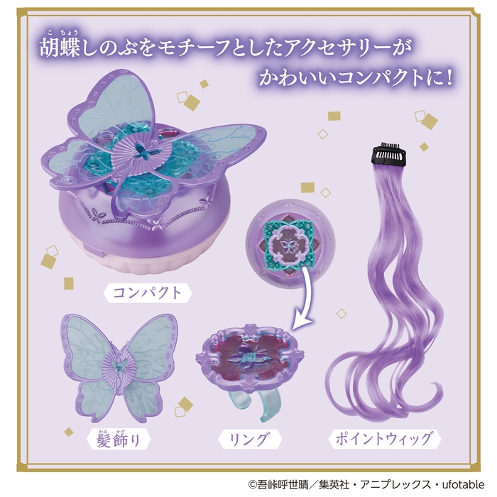 シャイニーアクセパクト 鬼滅の刃 胡蝶しのぶ(セット内容)