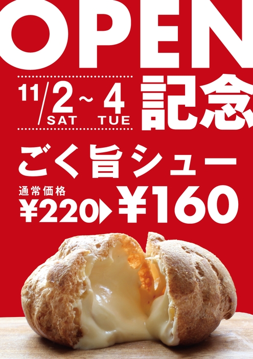 オープンセール第2弾