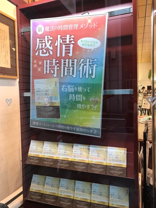 八重洲ブックセンター陳列-2