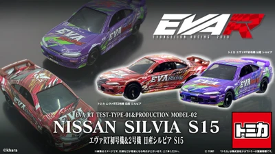 エヴァンゲリオンレーシングより2種類のトミカ 「エヴァRT初号機＆2号機 日産シルビア」が登場！！