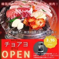 コロナ対策のNew Normal！ 非接触型店舗・韓国水晶焼肉『チョアヨ』が越谷市にOPEN