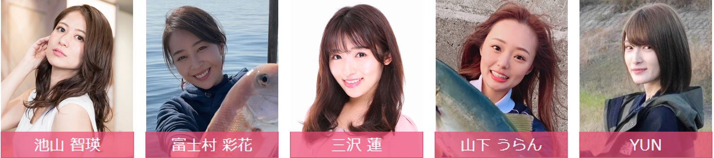 釣り業界のアイドルオーディション！ 『第12代 アングラーズアイドル』最終選考進出の5名決定！