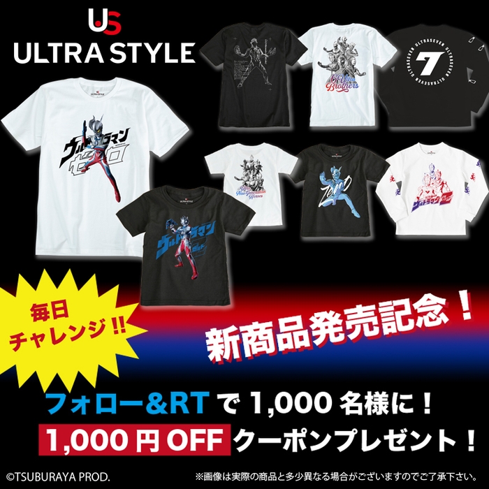 ULTRA STYLE 毎日当たる!1,000円クーポンプレゼントキャンペーン