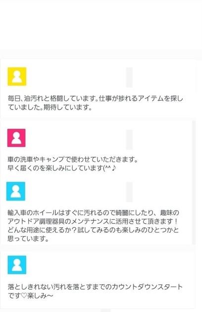 お客様からの応援メッセージ