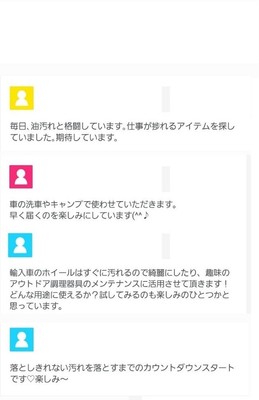 お客様からの応援メッセージ