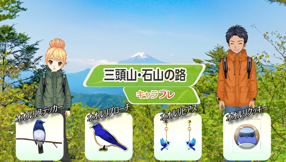 『三頭山・石山の路』