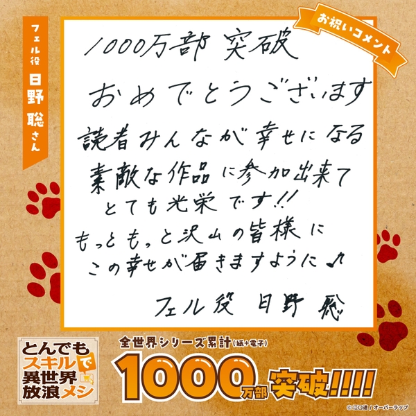 日野聡さん(フェル役)