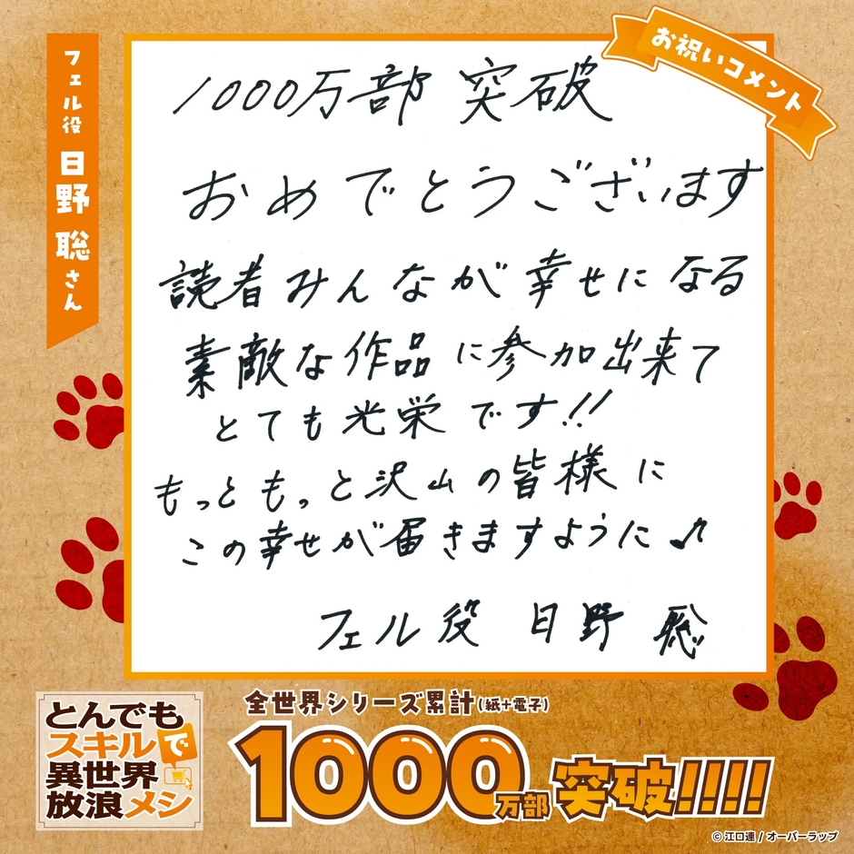 日野聡さん(フェル役)