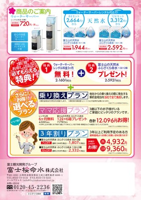 春の新生活応援キャンペーンチラシ（裏）