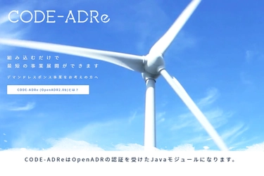 OpenADR2.0b(VEN)のモジュール 『CODE-ADRe』を5月15日発売　 バーチャルパワープラント(VPP)構築事業や、 ディマンドリスポンス事業参入、 独自システム開発を検討の企業をターゲット