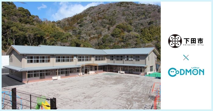 下田市×コドモン メインビジュアル