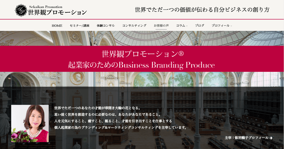 世界観プロモーションホームページ