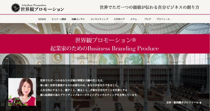 世界観プロモーションホームページ