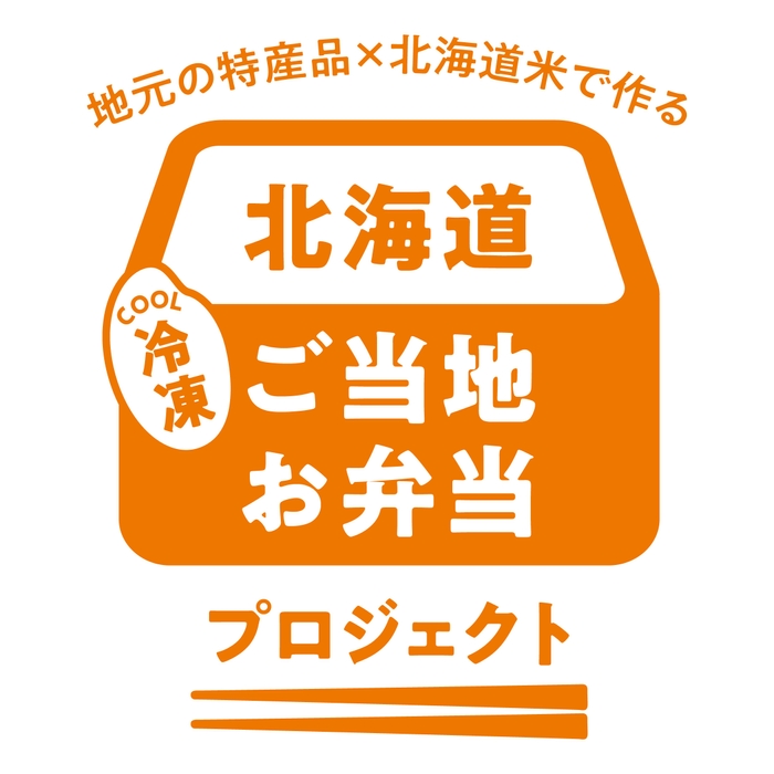 北海道冷凍ご当地お弁当プロジェクト　マーク