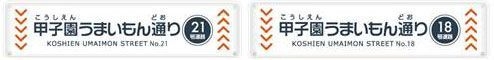 「甲子園うまいもん通り」(ライト21号通路・レフト18号通路)