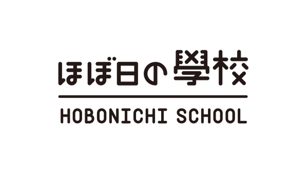 動画サービス「ほぼ日の學校」