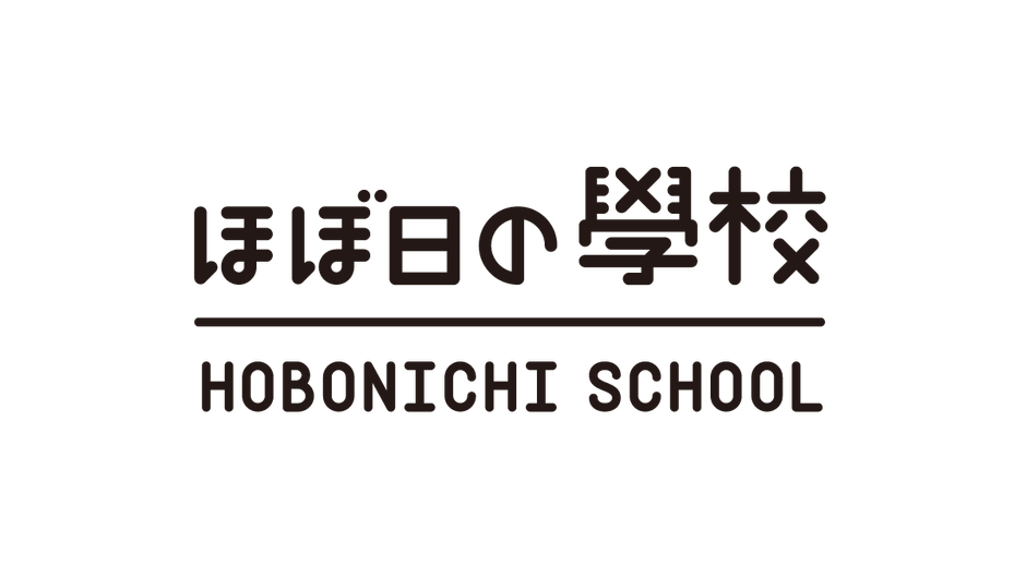 動画サービス「ほぼ日の學校」