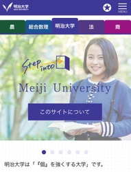 コロナ禍での受験生の進路選択を後押し！ 新たな仕掛けを用意したスマホ仕様のサイト「受験生向け学部選択ガイド」をリニューアルオープン