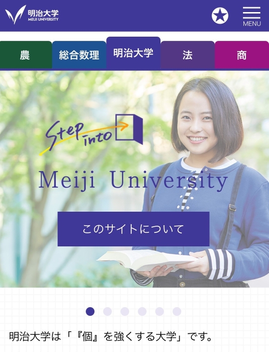 明治大学10学部の情報をスマホ１台で快適に収集できる
