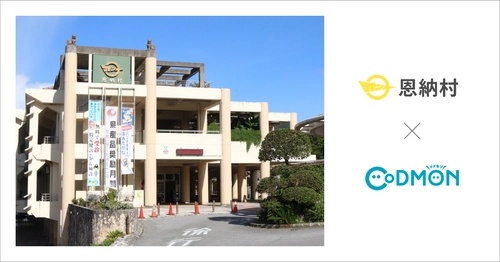 沖縄県恩納村の公立保育所2施設が12月1日より 保育ICTサービス「CoDMON（コドモン）」を導入。全国701自治体、沖縄県内では計30自治体に普及