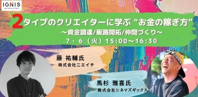 YouTubeで人気沸騰のドラマ「おやじキャンプ飯」監督・馬杉雅喜さん×大手企業や有名ミュージシャンの映像を多数手がける藤祐輔さんによるトークイベントを7月6日(火)に開催。