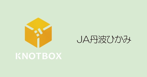 CCI、LINEを活用したマーケティング支援プラットフォーム「KNOTBOX」とデジタルギフト「デジコ」を連携、丹波ひかみ農業協同組合LINE公式アカウントの「友だち追加キャンペーン」を実施