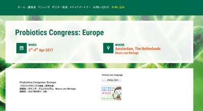 プロバイオティクス学会 欧州大会