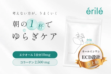 更年期をポジティブに変える新習慣 女性の心と体の『ゆらぎケア』をサポートするパウダーサプリ『érilé（エリレ）』を2025年5月19日(月)より発売