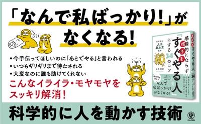 【発売前に重版決定！】25万部のベストセラー、待望の第２弾が発売！部下や後輩、子どもやパートナーを「すぐやる人」に変える科学的なコツを徹底解説します