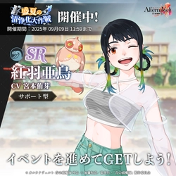 ゲーム『オルタナヴェルト -青の祓魔師 外伝-』期間限定イベント「盛夏の清浄化大作戦」が開始！さらにSSR 杜山しえみ(水着)が期間限定ピックアップガチャに登場！