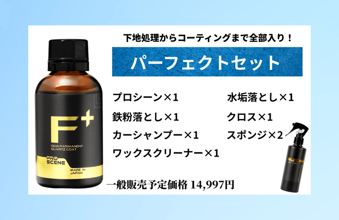 商品セット全て